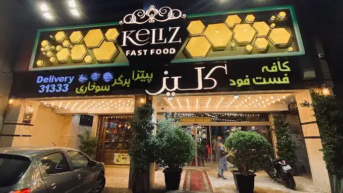 فست فود کلیز از بهترین فست فود همدان