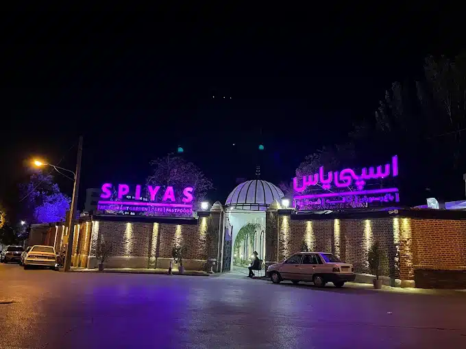 فست فود اسپی یاس بهترین فست فود همدان