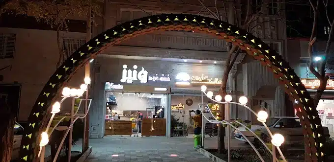 فست فود ونیز از بهترین فست فود همدان