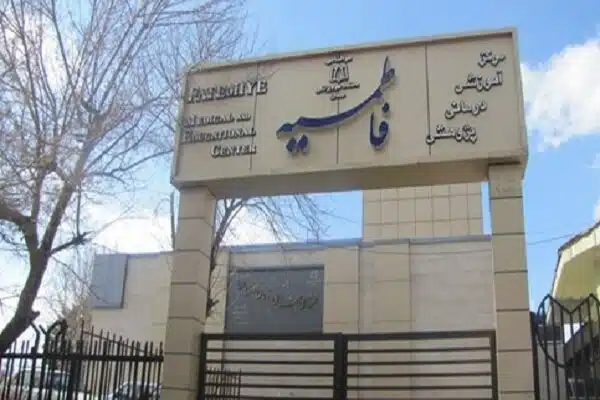 بیمارستان فاطمیه در همدان با بهرهگیری از فناوریهای پیشرفته و زیرساختهای ایدهآل