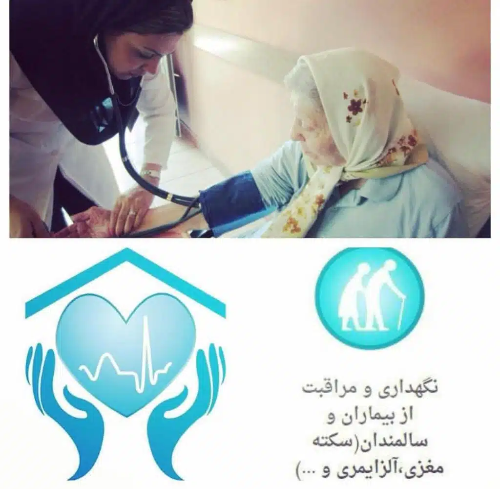 پرستاری شایان همدان در لیست مراکز خدمات پرستاری همدان