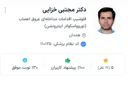 دکتر مجتبی خزایی از بهترین دکتر متخصص مغز و اعصاب در همدان