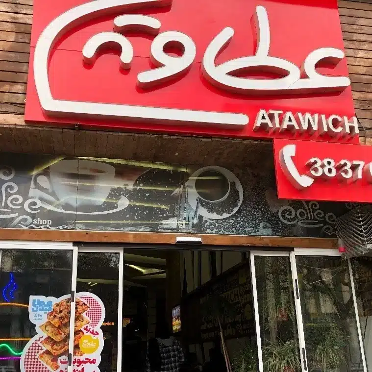 برگر عطاویچ همدان فست فود همدان پیک موتوری