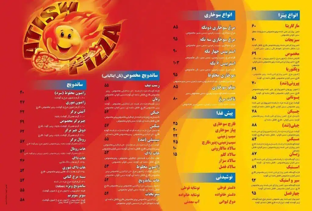 فست فود آتیش همدان قیمت پیتزا همدان