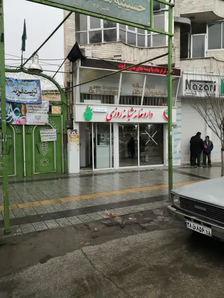 داروخانه فجر داروخانه همدان