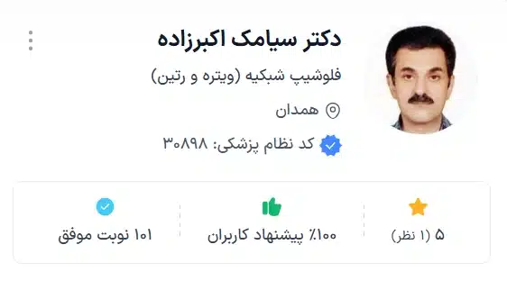 دکتر سیامک اکبرزاده خدمات چشمپزشکی جامع و تخصصی