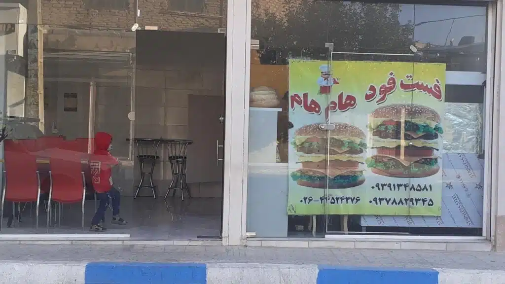 فست فود هام هام همدان با شعبه های زیاد