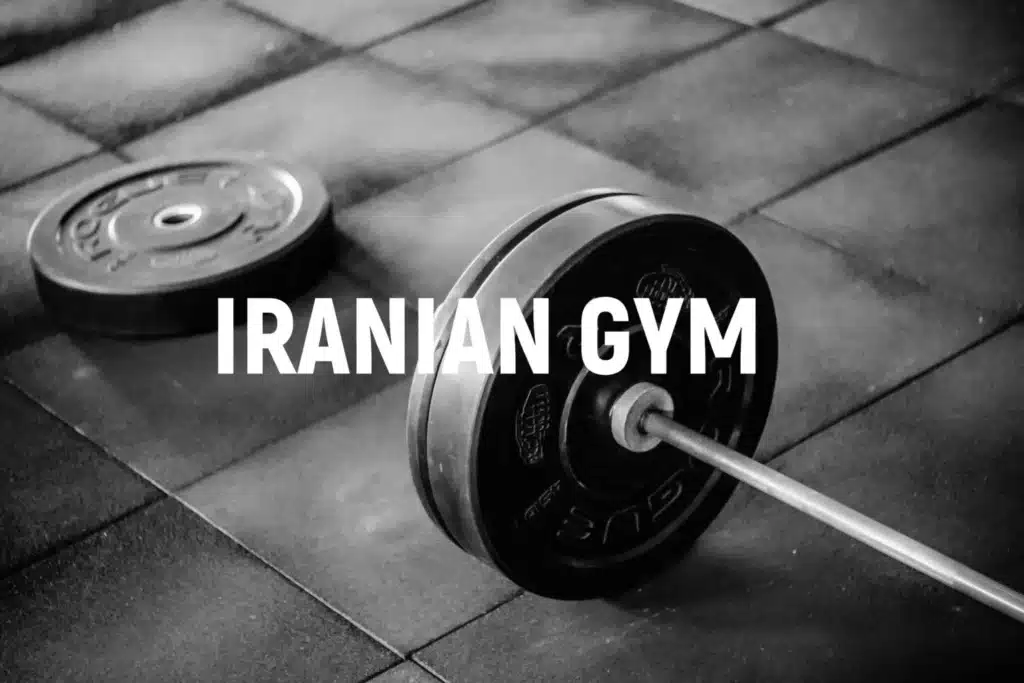 باشگاه ورزشي ايرانيان ( مخصوص بانوان) +بهترین باشگاه بدنسازی بانوان و آقایان