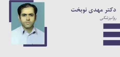 دکتر مهدی نوبخت همدان