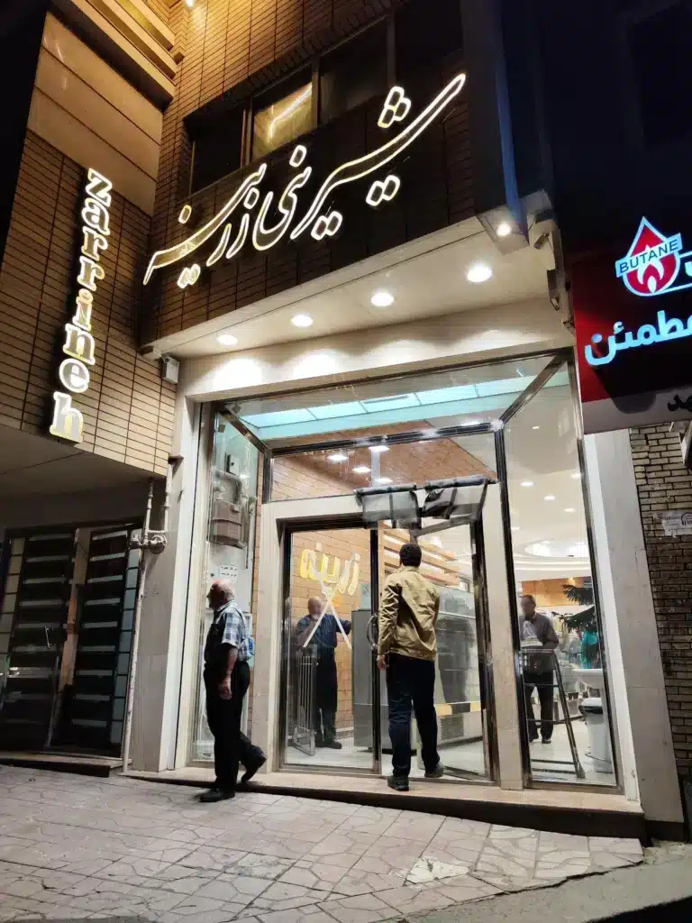 شیرینی سرای اخوان زرینه همدان از محبوب ترین شیرینی فروشی های همدان