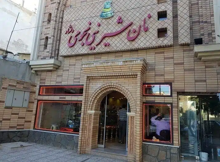 قنادی نجومی دلشاد همدان