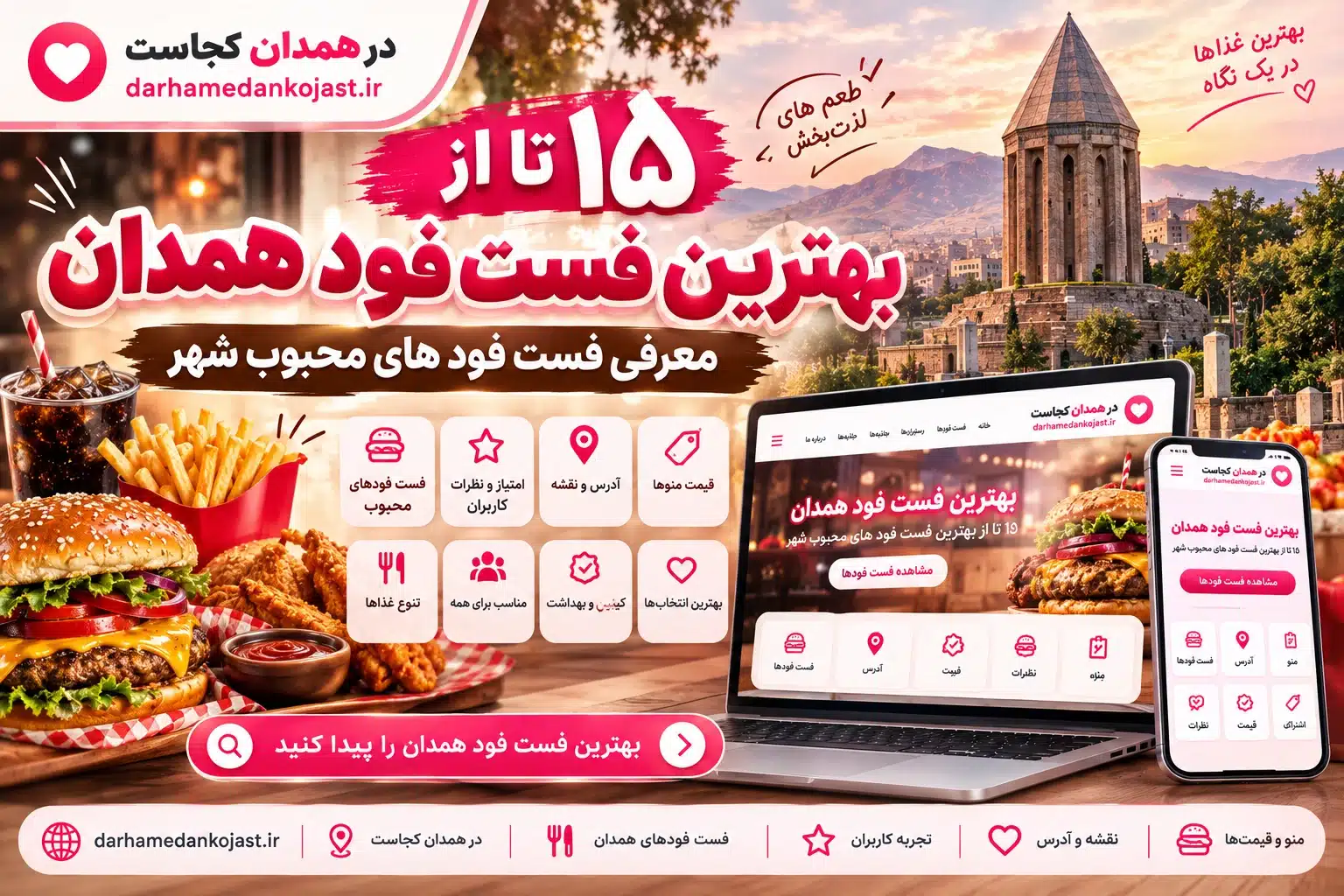 15-of-the-Best-Fast-Food-Restaurants-in-Hamedan