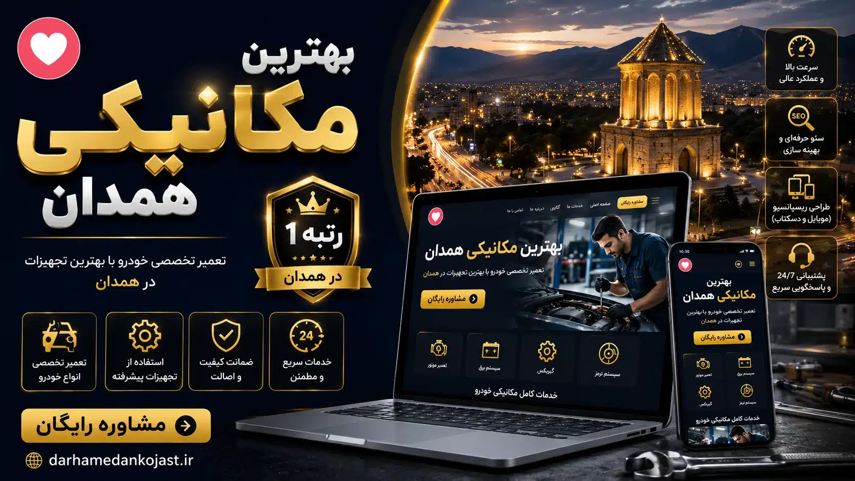 بهترین مکانیکی همدان - بهترین مکانیکی خودرو همدان - در همدان کجاست