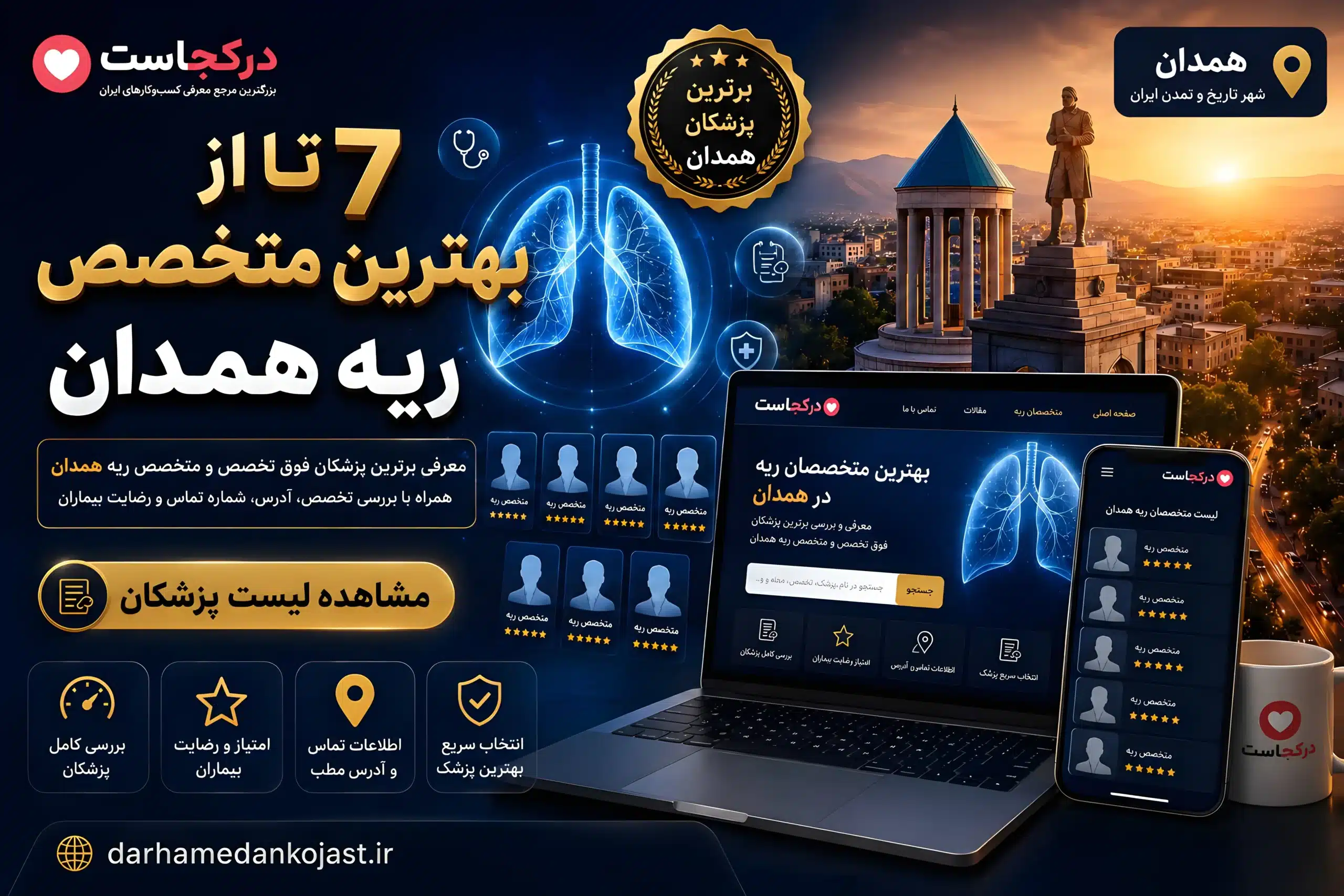 بهترین متخصص ریه همدان - در همدان کجاست