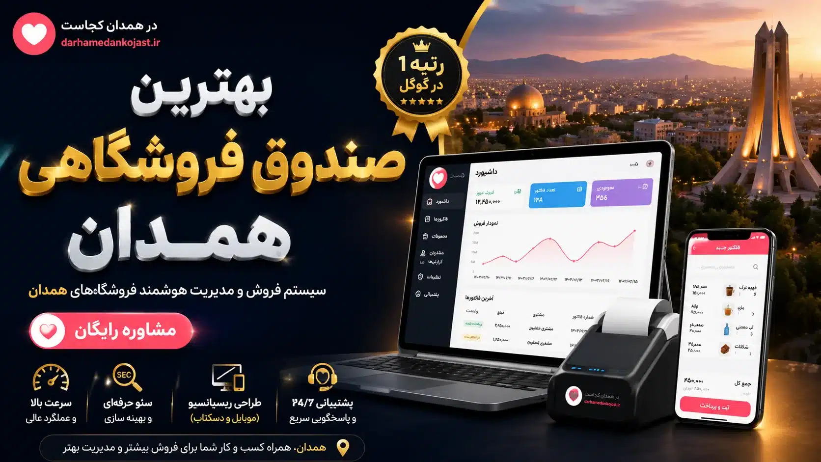 بهترین صندوق فروشگاهی همدان - در همدان کجاست