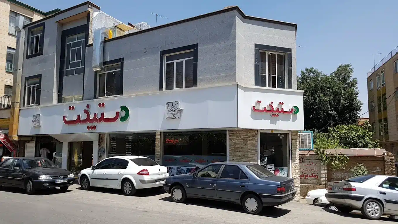 نمای ورودی رستوران دستپخت همدان